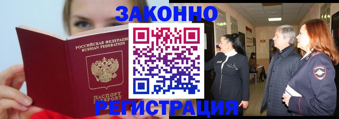 временная регистрация в квартире в Рузаевке